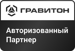 Наша компания - официальный партнер "Гравитон"