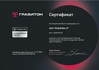 Наша компания - официальный партнер "Гравитон"