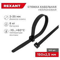 Rexant (07-0151) Стяжка кабельная нейлоновая 150x2,5мм, черная (100 шт/уп) в Ставрополе, доставка, гарантия.