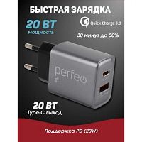PERFEO Сетевое зарядное устройство с двумя разъемами USB-A+TYPE-C, 20W, серый (I4669) в Ставрополе, доставка, гарантия.